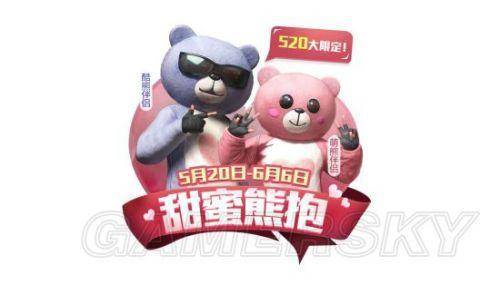 和平精英520情侣套装怎么得和平精英甜蜜熊抱获取攻略