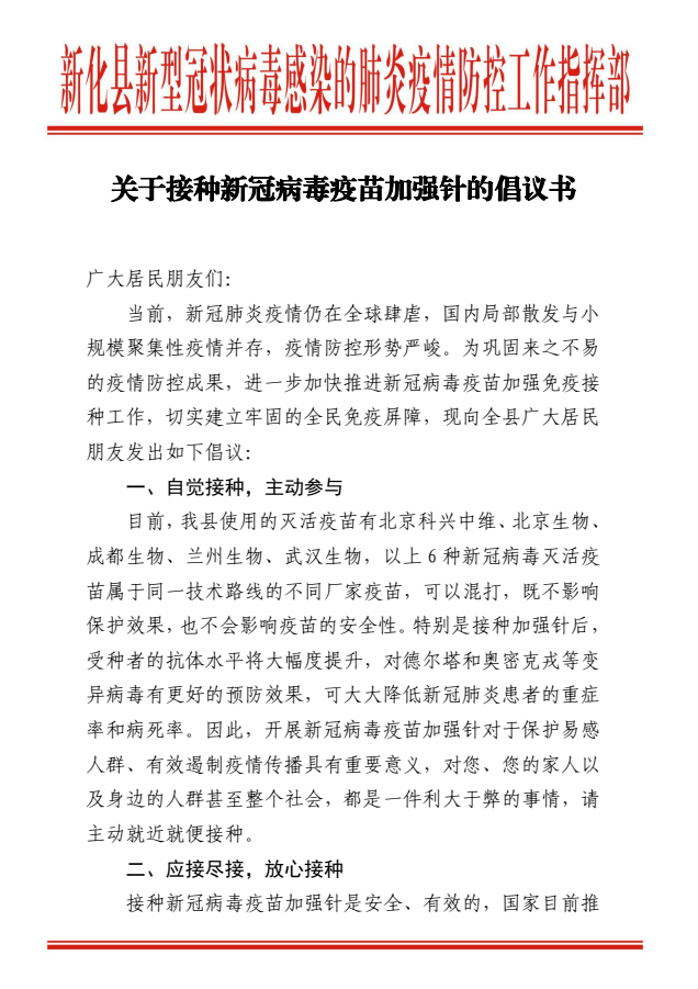 温塘镇关于接种新冠病毒疫苗加强针的倡议书_文章_交流学习_举报