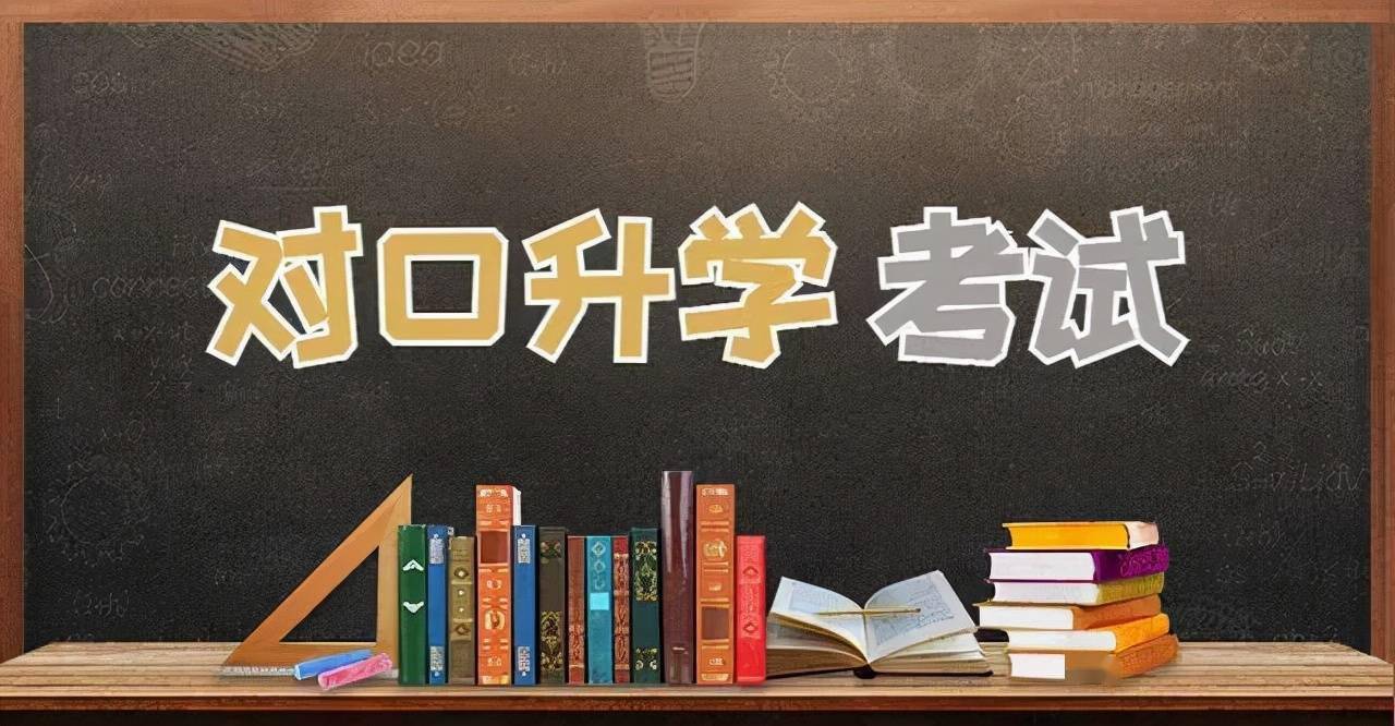 2022年山西对口升学招生考试办法公布