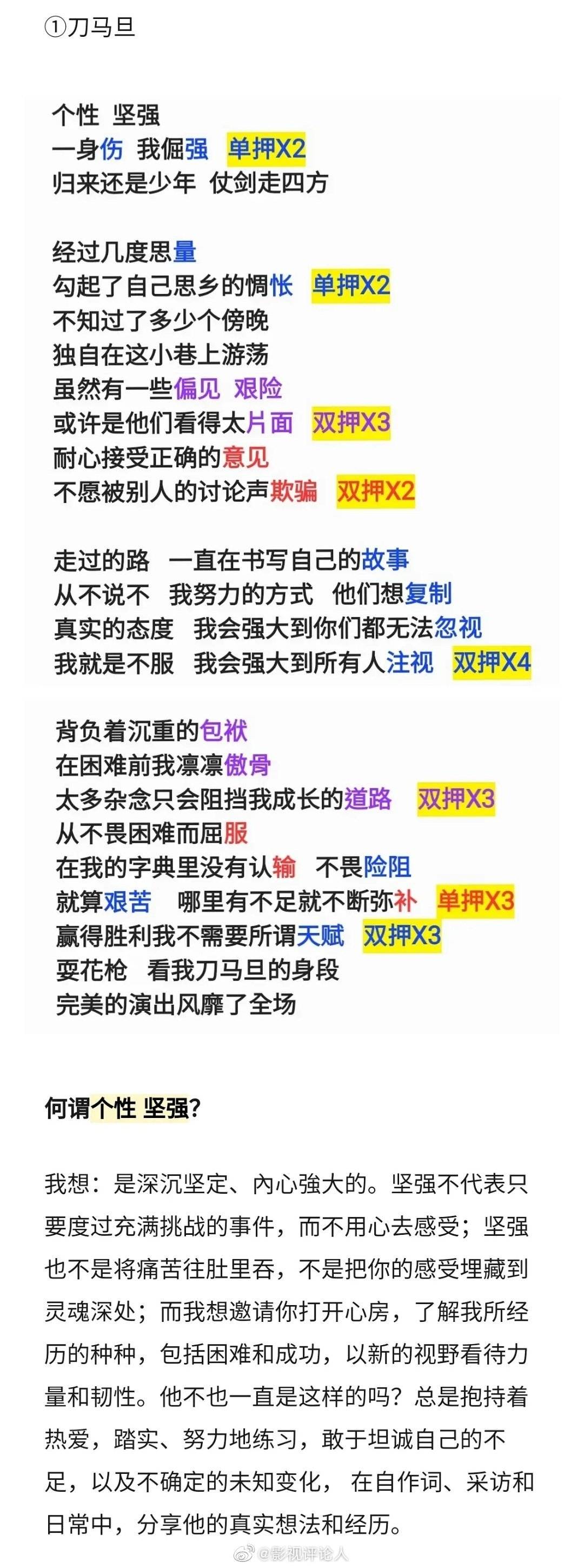 张峻豪的rap自作词分析汇总一共六首rap自作词刀马旦promise