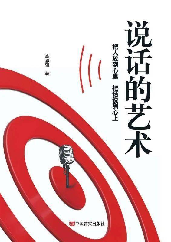 规律和知识,能有效地帮助每一个人提升语言表达能力,人际交往沟通能力