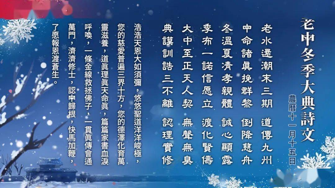 夏季老母大典.辛丑年_水还潮_九州岛_诸真