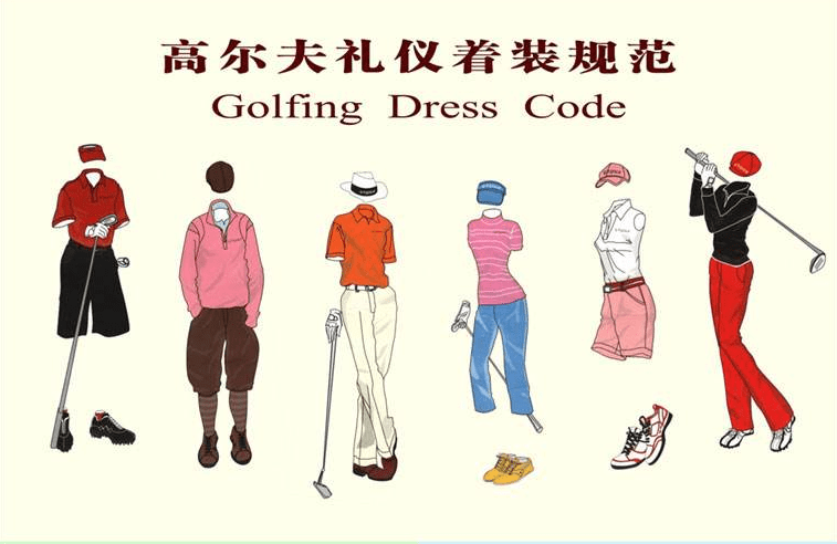 粤翔高尔夫高尔夫的礼仪与着装规范