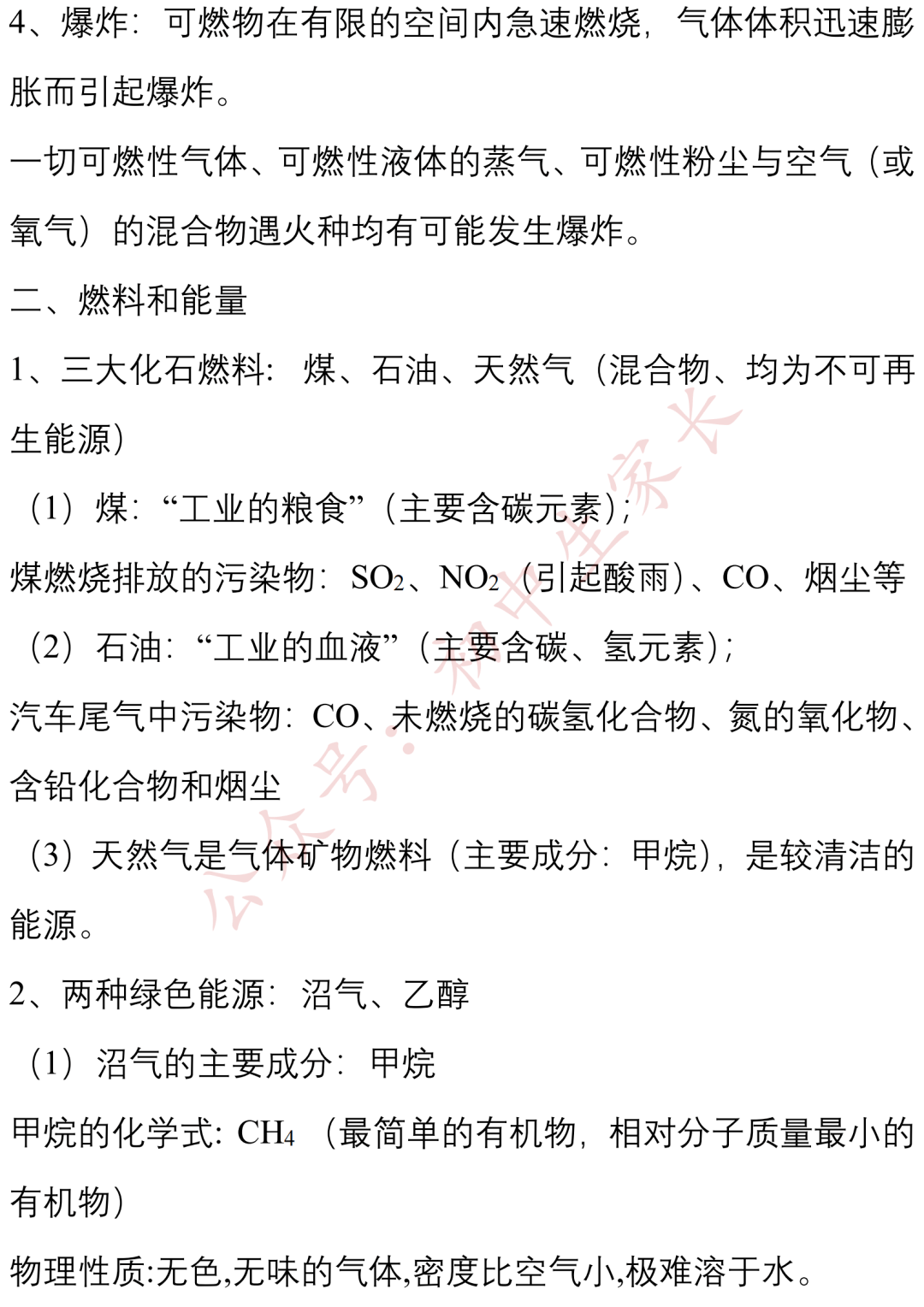 上册|九年级化学上册期末知识提纲，孩子背熟轻松应对期末考！