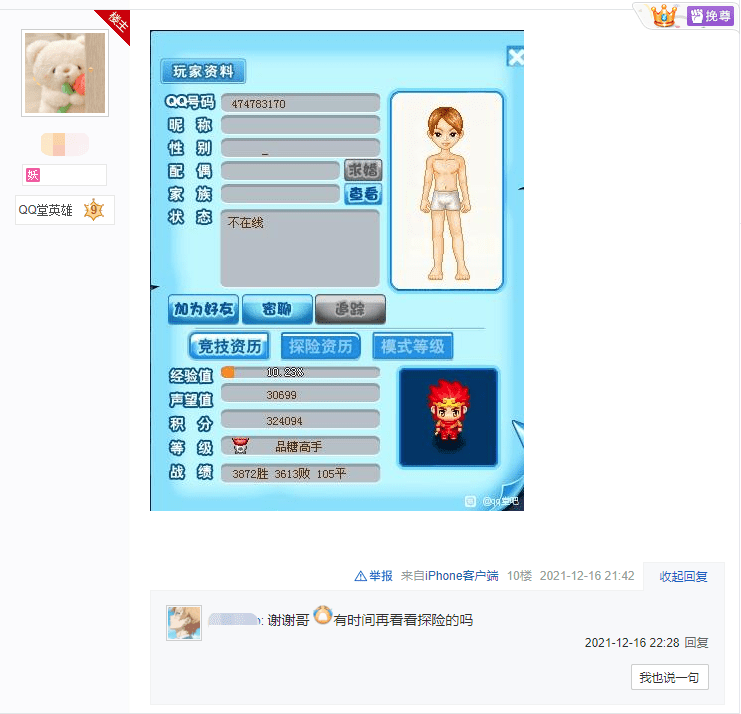 抄袭缠身外挂遍地堪称90后童年回忆的qq堂享年17岁