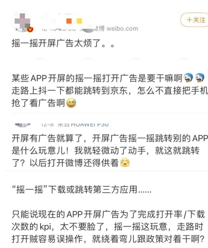 豆瓣微博百度等app開屏廣告又現搖一搖新花招消保委點名