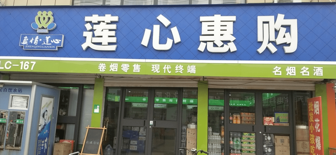 (莲心惠购)临清市睿智食品经营门市部4,食品经营区整洁有序,食品存放