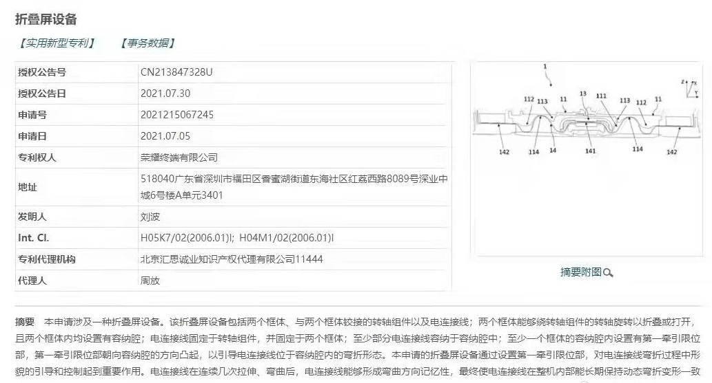 Magic|消息称荣耀折叠屏手机将搭载骁龙8 Gen1芯片，预计明年1月发布