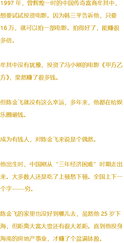 劉亦菲,楊採鈺背後的金主_陳金飛_媽媽_大佬