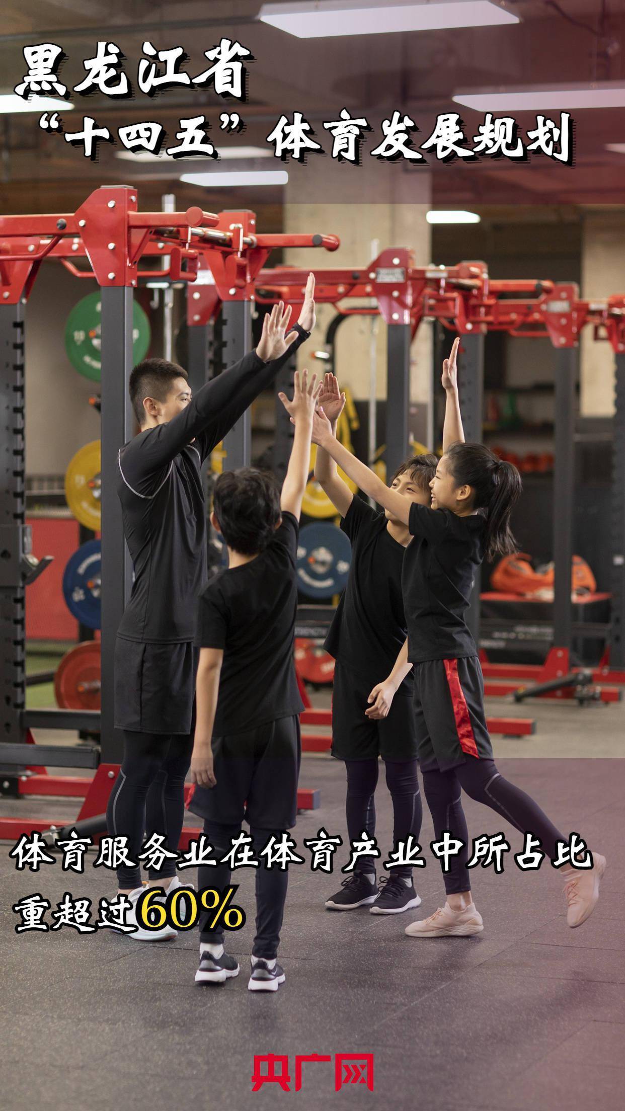 龍江|錨定體育強??！“十四五”體育發(fā)展規(guī)劃出爐