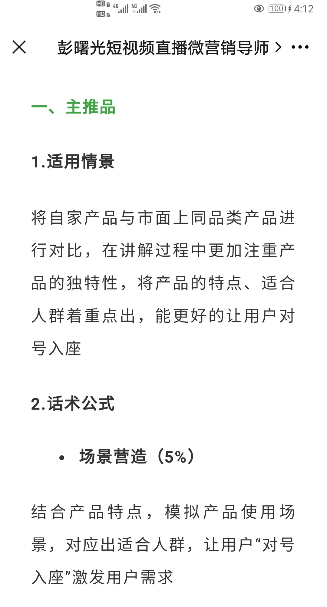 品類及帶貨話術案例展示2產品關係表產品關係圖單場直播商品分類1