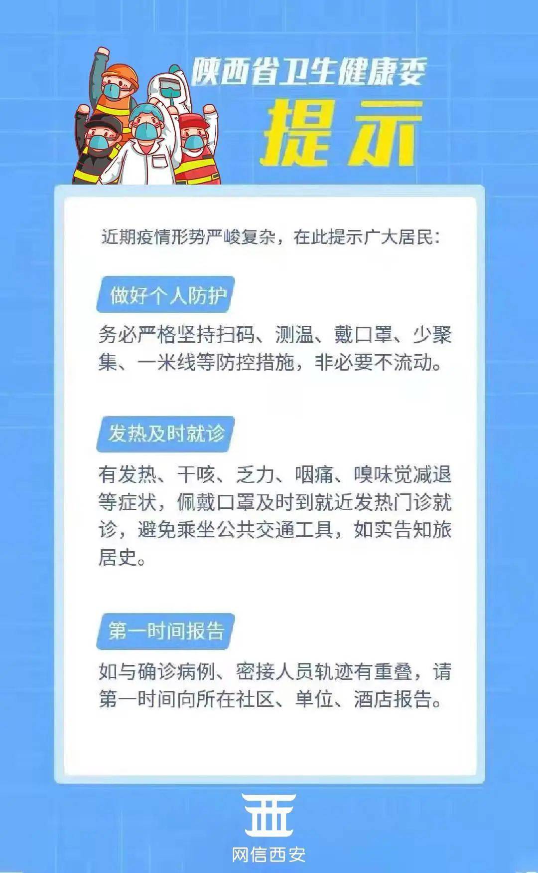 关注疫情防控最新提示