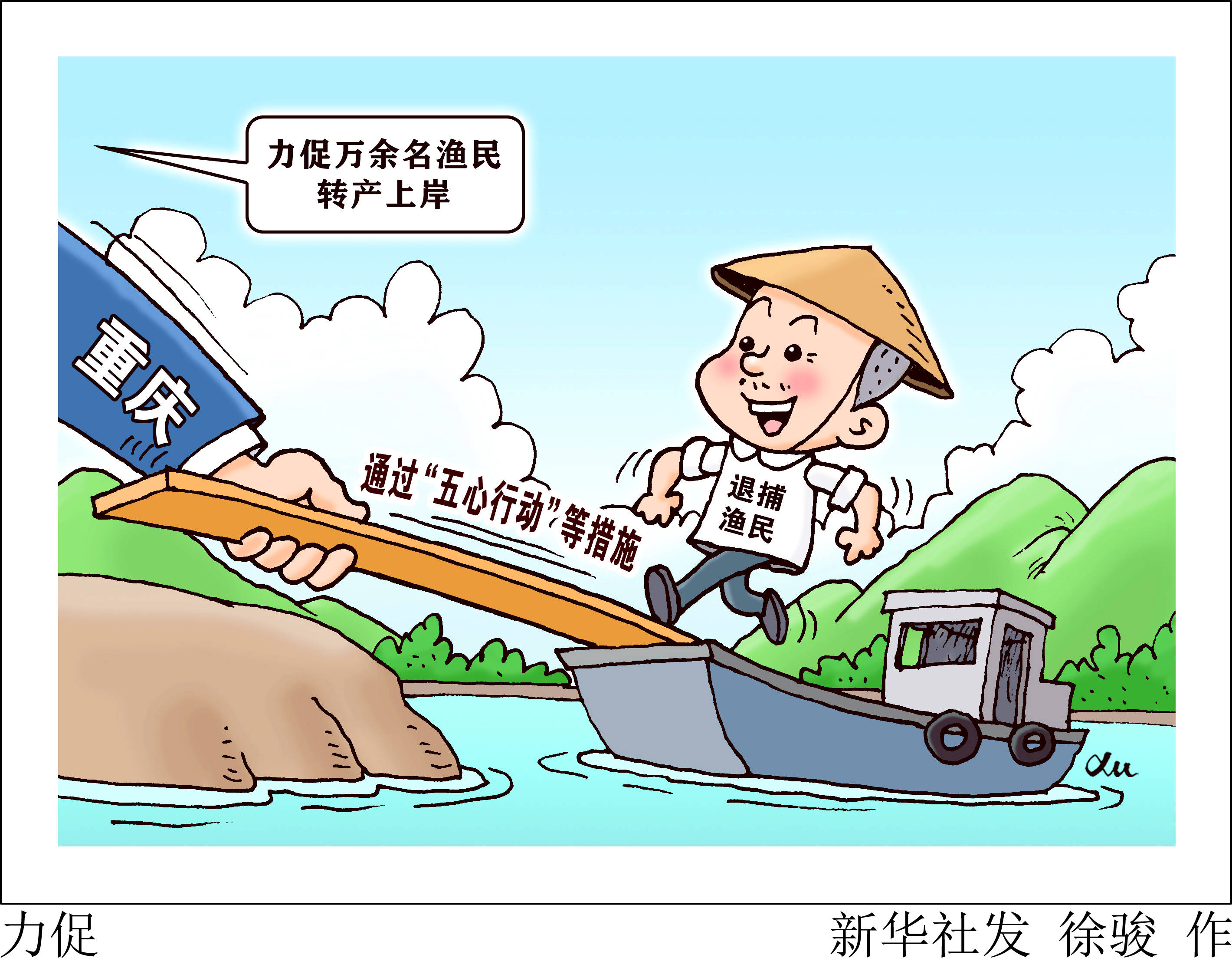 图表漫画社会力促