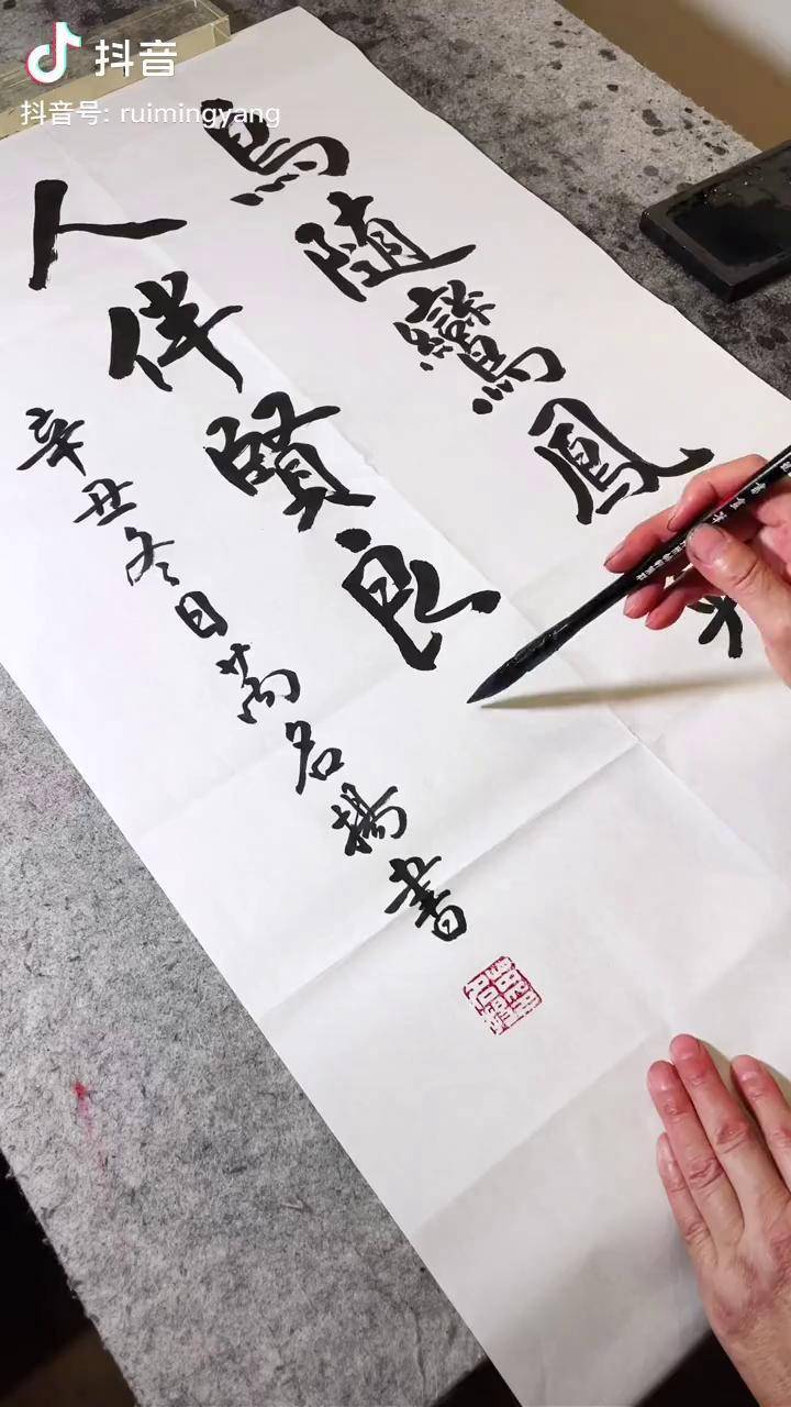 鸟随鸾凤飞腾远人伴贤良品自高书法原创书法作品传统文化非物质文化