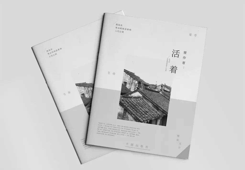 最美阅音|《活着》