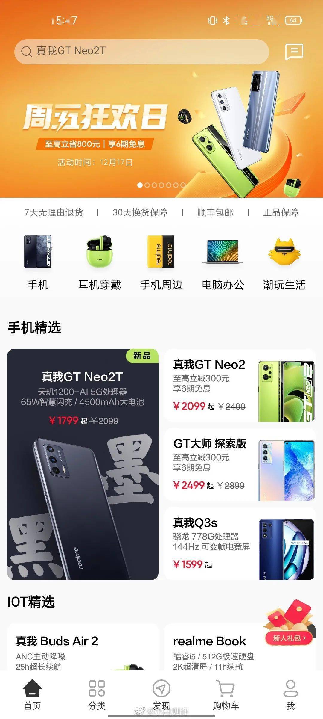 realme|【搞事】realme独立商城App上线 欧加兄弟也要明算账？