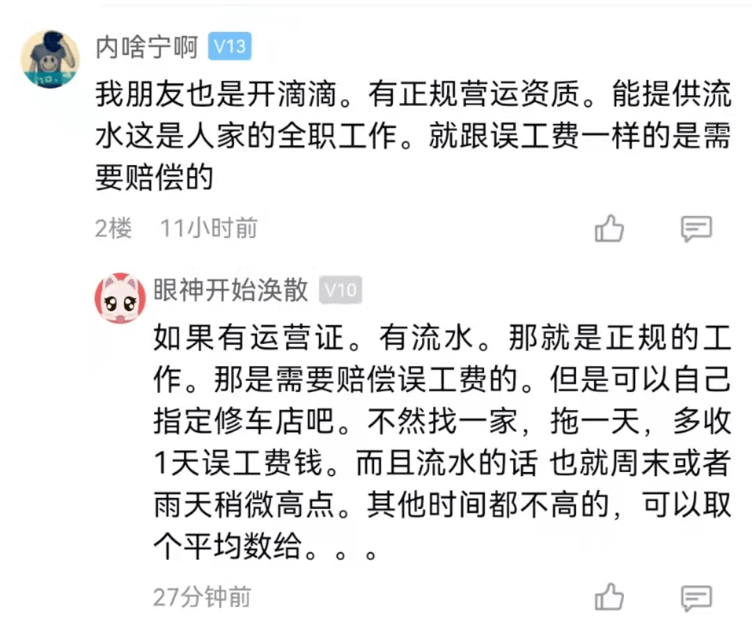 嘉兴人追尾滴滴网约车，竟被要求赔偿400元/天的误工费！网友出招：拿出流水证明！