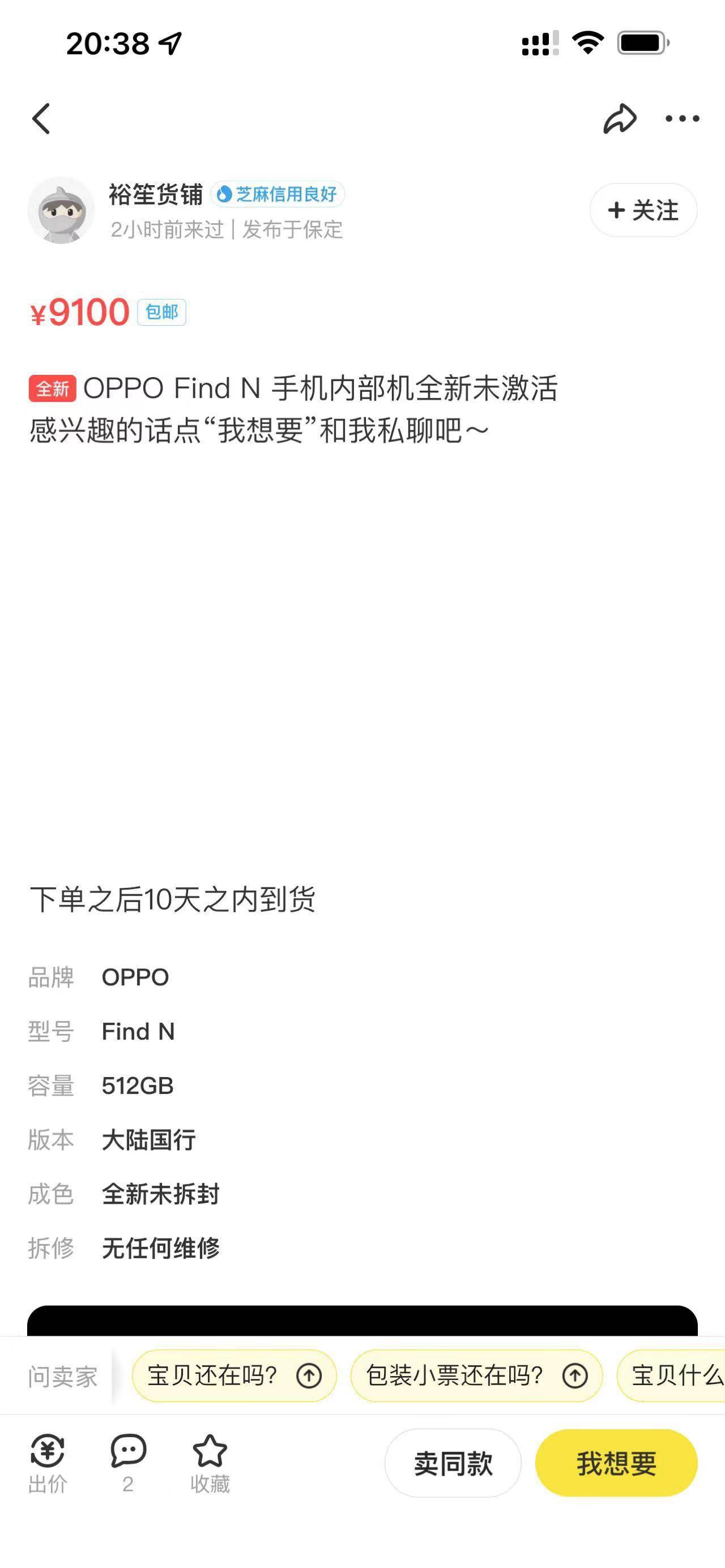 形态|OPPO Find N折叠屏线上线下售罄，闲鱼高价转售