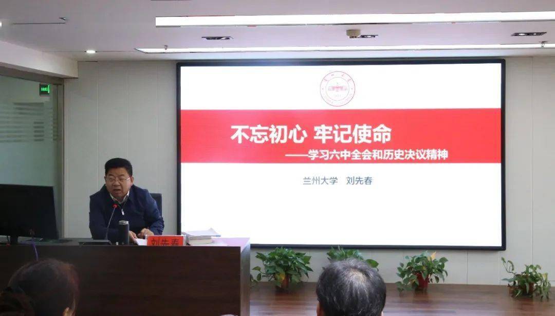 兰州大学马克思主义学院二级教授刘先春,省直机关纪检监察工委书记