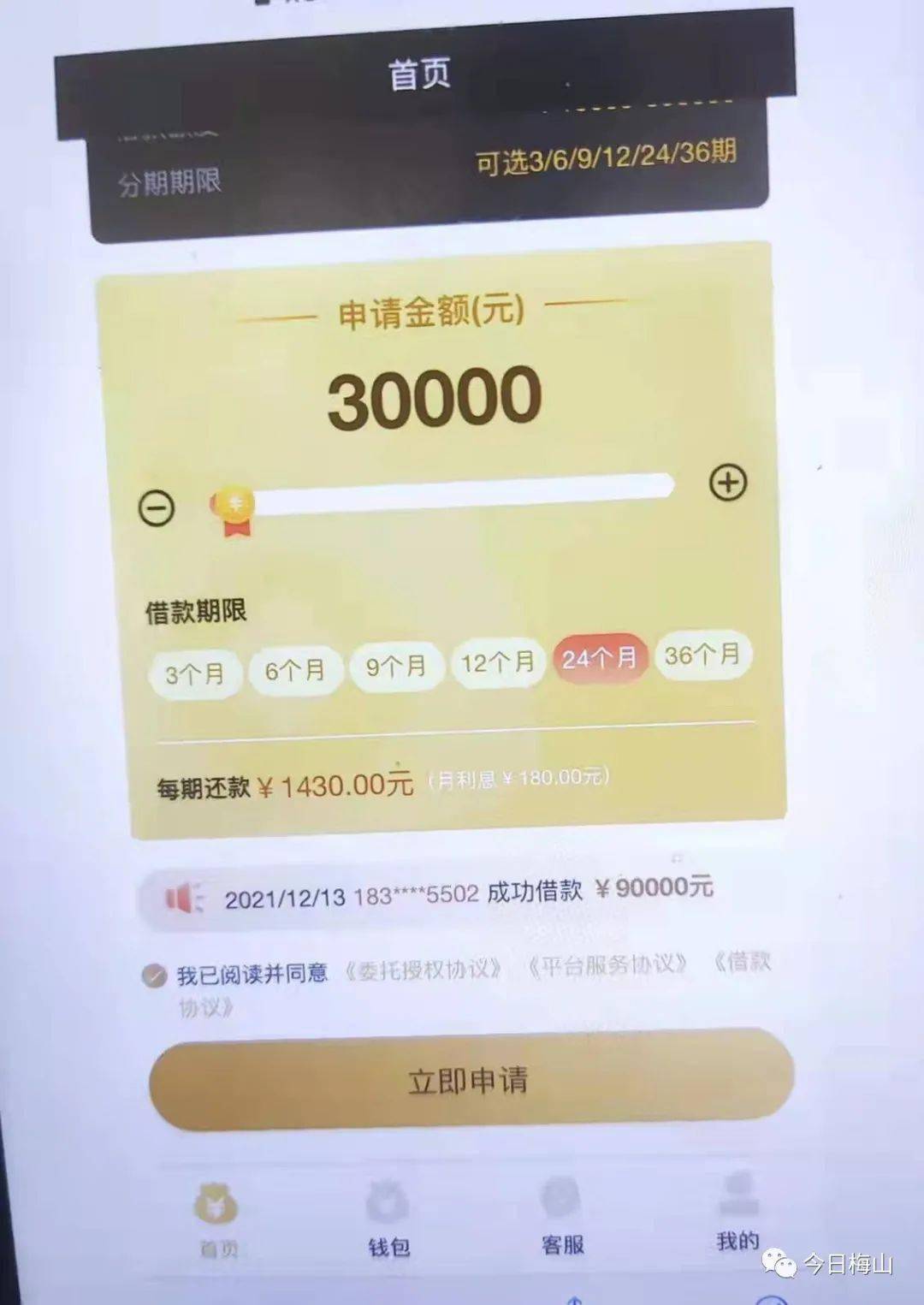 梅山一女子轻信网贷，钱没贷到反被骗3万多元
