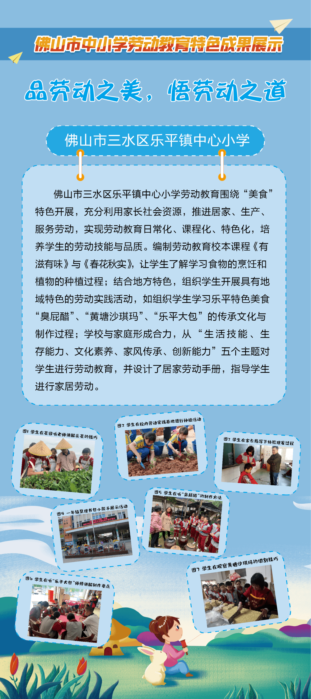 文明校园丨这场劳动教育特色成果展三水学校大放异彩