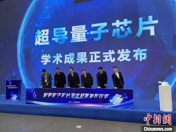 团队|浙江大学发布“莫干1号”“天目1号”超导量子芯片