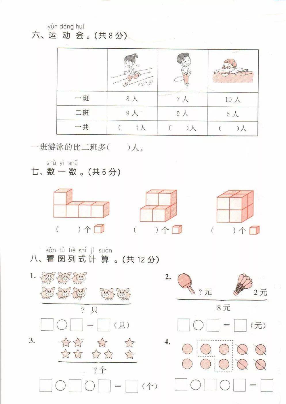 年级|部编小学语文、数学一年级上册期末模拟测试卷（可打印）