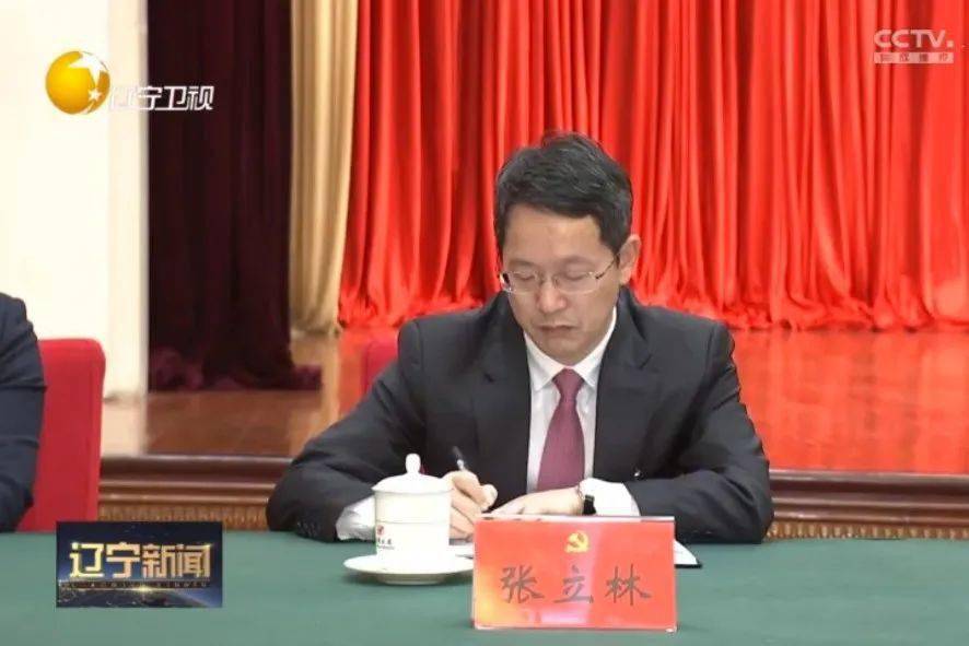 辽宁新一届省委常委班子亮相,3位新面孔均为"70后"_张立林_张成中