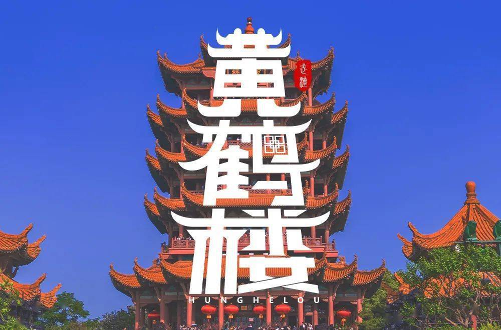 字体帮2122:67黄鹤楼 明日命题:676767乌镇_作品_ziti_部分