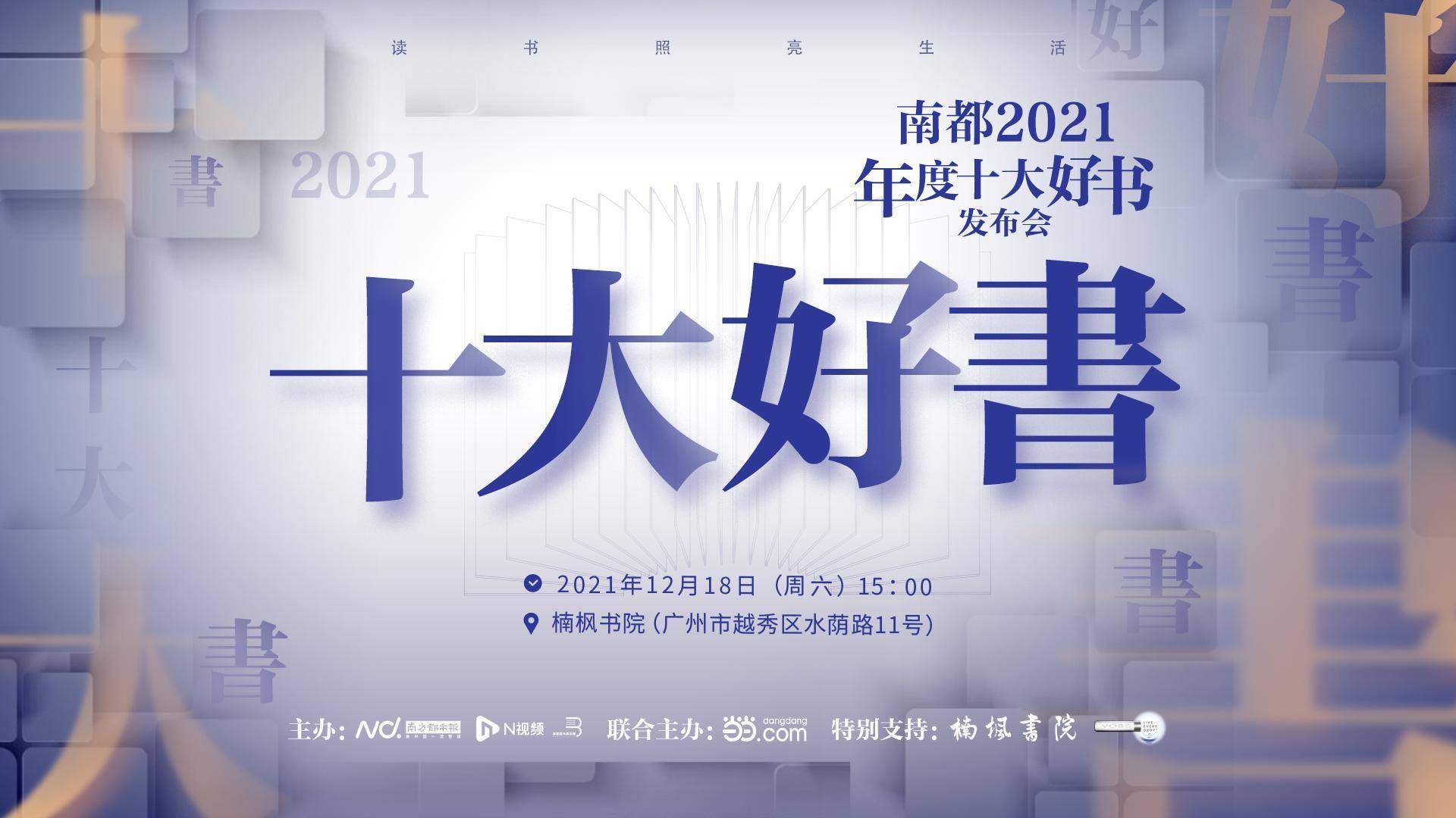 楠枫|南都2021年度“十大好书”正式出炉！