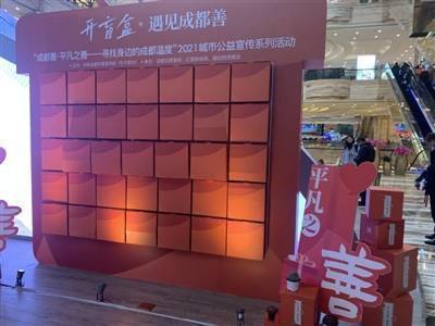打开盲盒,遇见成都善!_活动_之善_故事