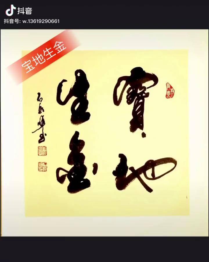 宝地生金福门进财顺宝地生金多