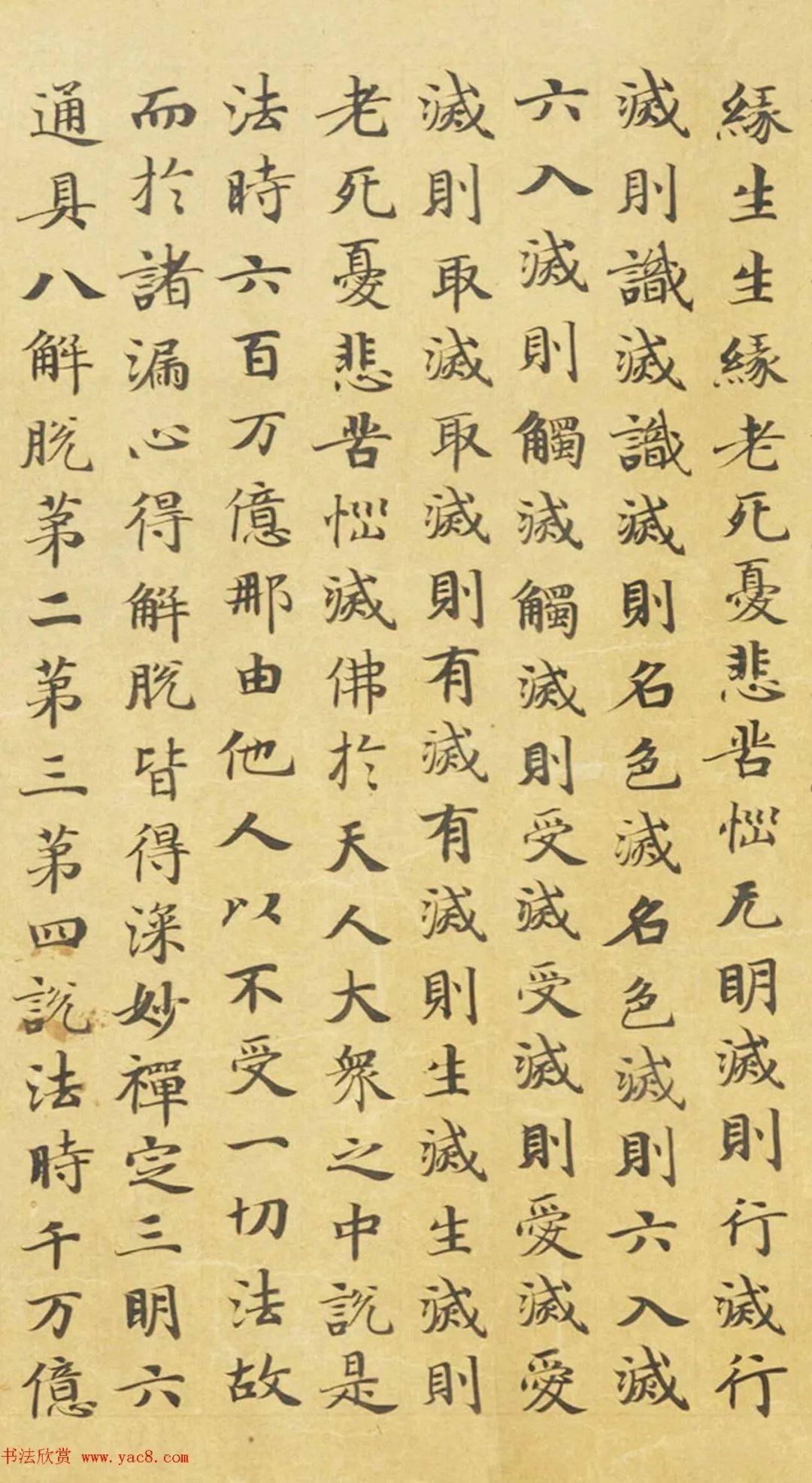 唐代萧敬楷书妙法莲华经卷