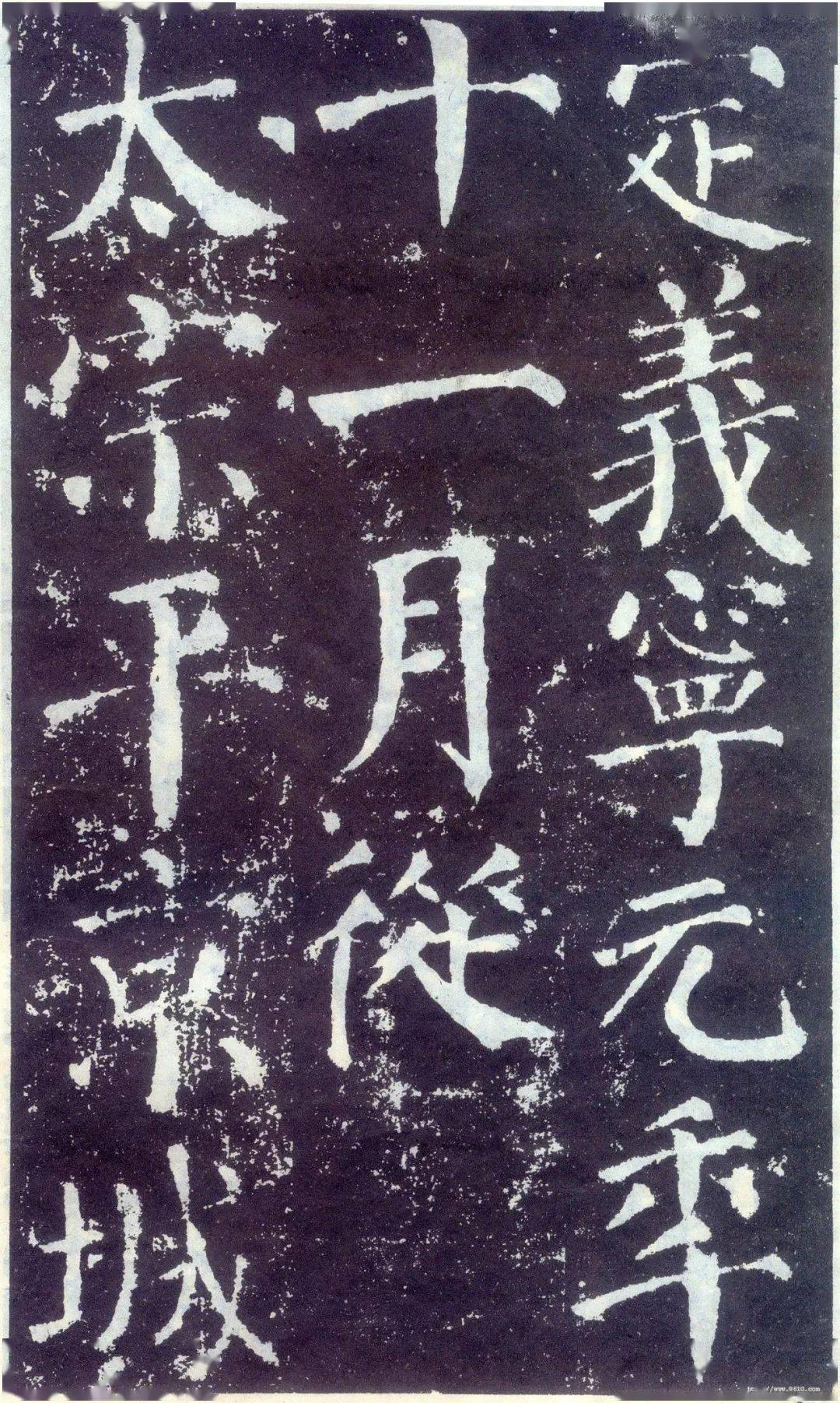 颜真卿《颜勤礼碑》高清完整版_书法_楷书_字帖