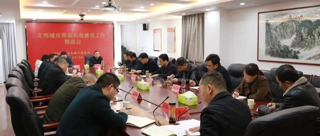 【住建动态】市住建局召开文明城市常态长效建设工作推进会_朱广跃_会议_重点部位