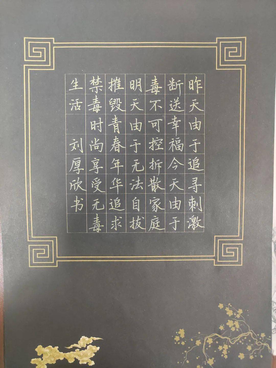 禁毒诗词书法作品图片