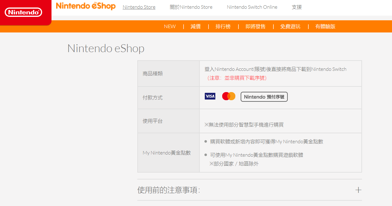 主机|任天堂港服网页版 eShop 正式上线：购买游戏后直接入库
