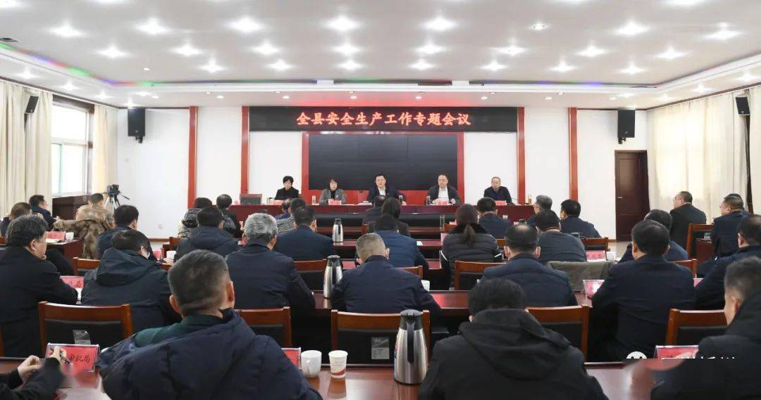 定襄县召开安全生产工作专题会议_王建峰_全县_问题