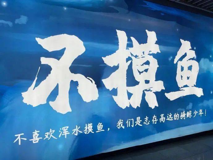 深圳南山腾讯附近地铁站巨幅标语:不躺平,不摸鱼,不内卷!