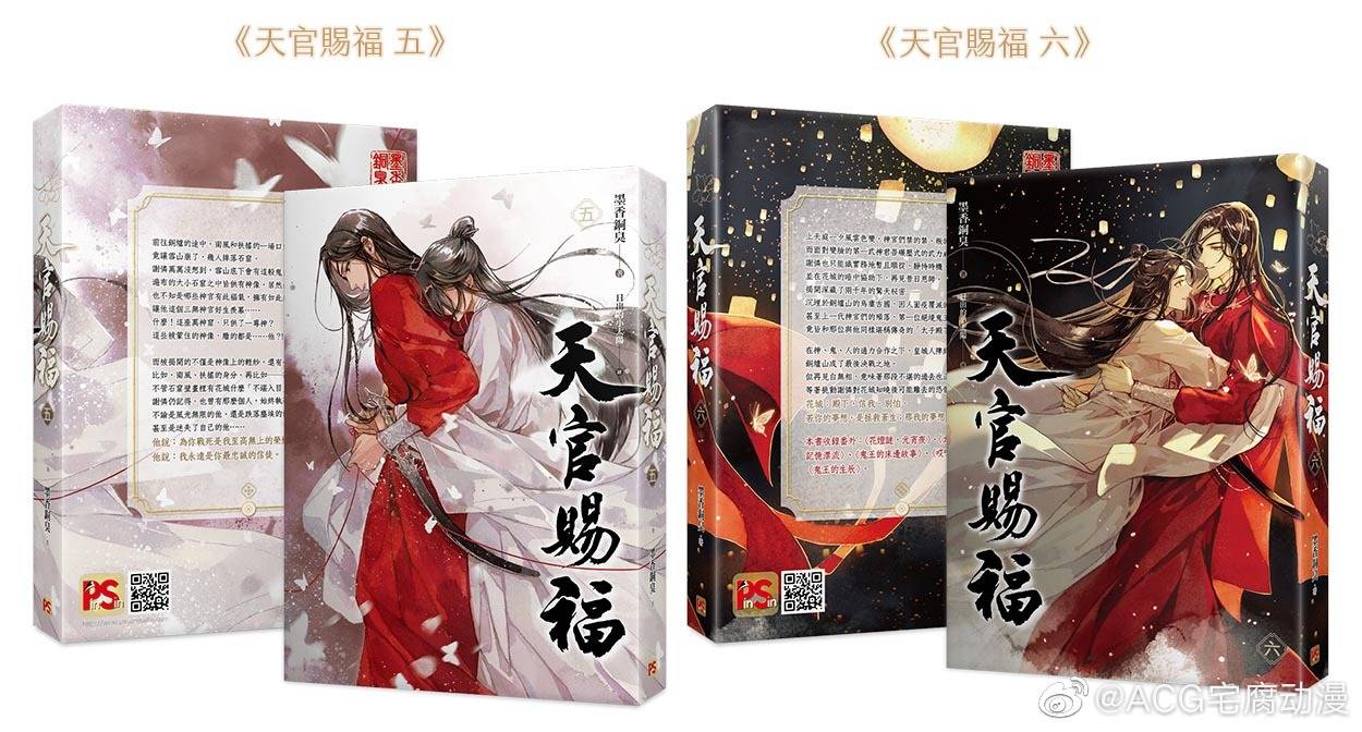 天官賜福 小説 中国語版 1~6巻セット 【公式通販】