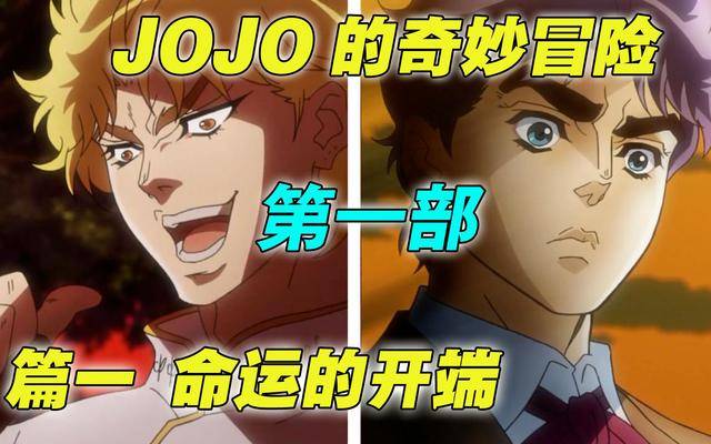 瞭解《jojo的奇妙冒險》系列漫畫的人都知道,目前已經連載了八部的