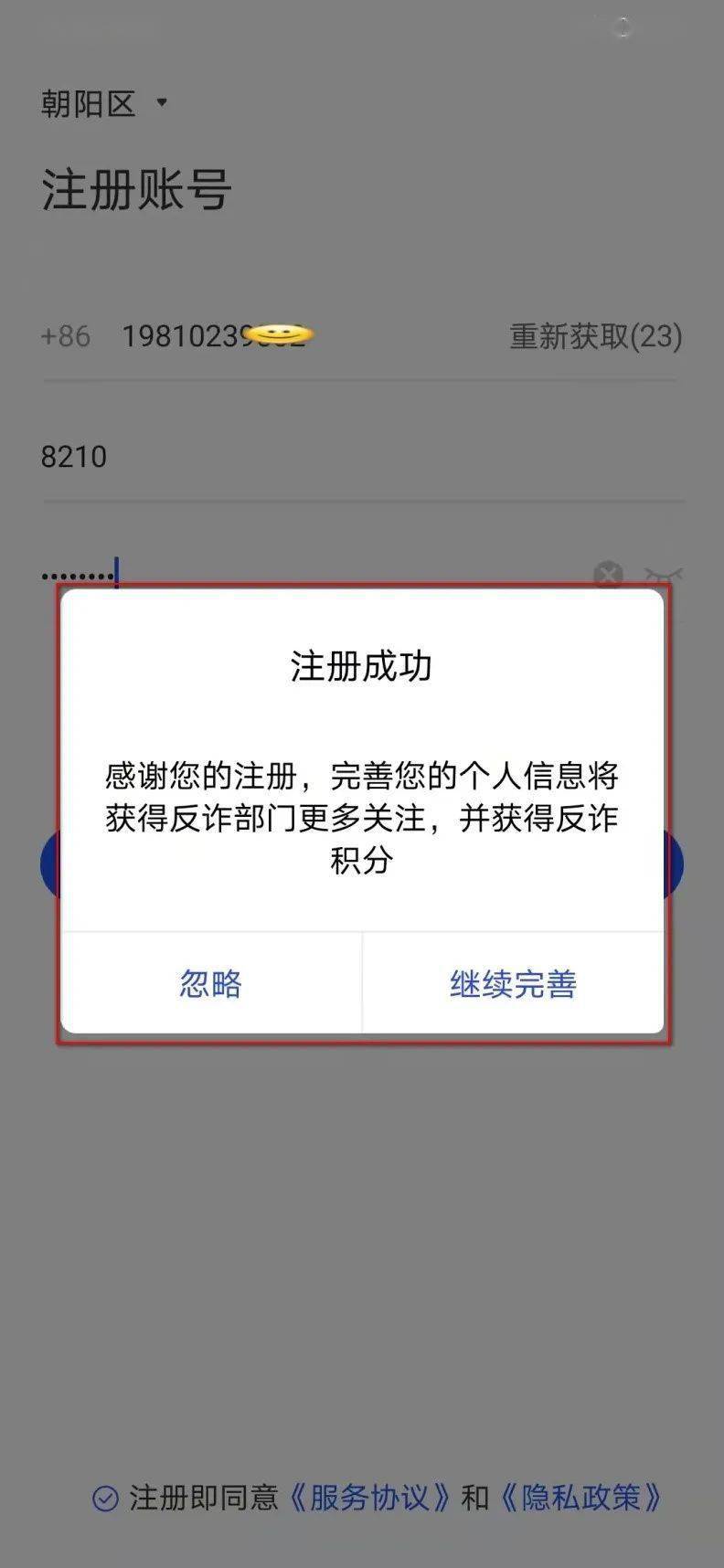 东坝居民,这款全民反诈app,您应该立即下载安装!67_诈骗_注册_电信