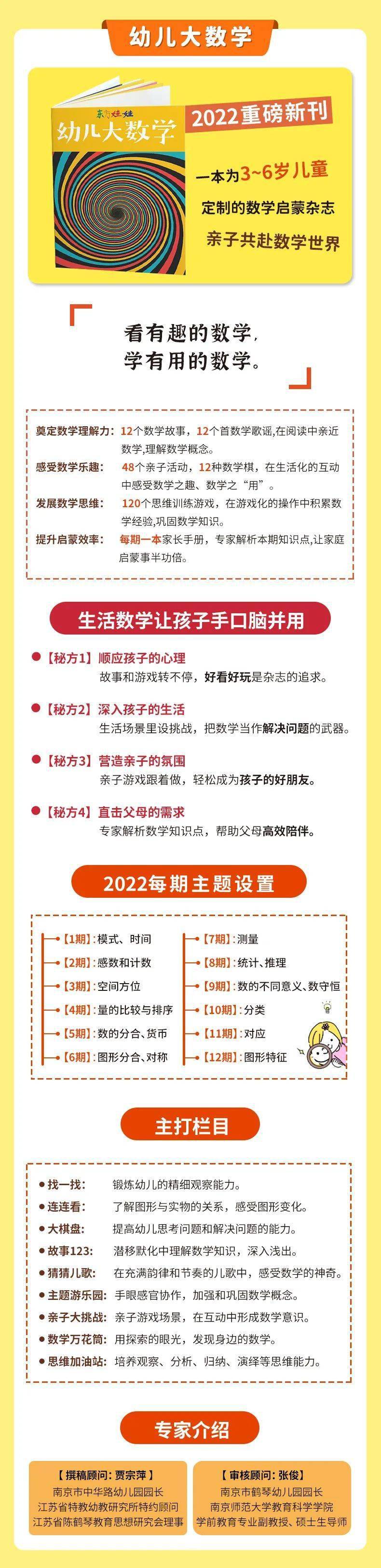 东方|千万家庭亲子陪读首选《东方娃娃》, 为什么能成为0-7岁的国民杂志？