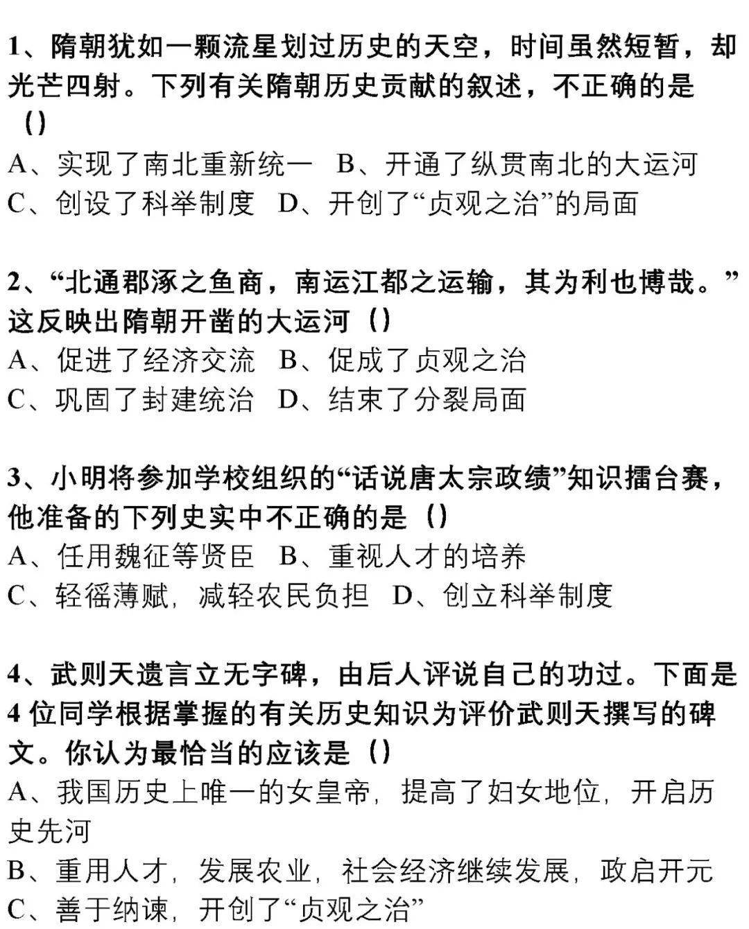 资料|初中历史178道选择题（附答案），三年重难点全在这里