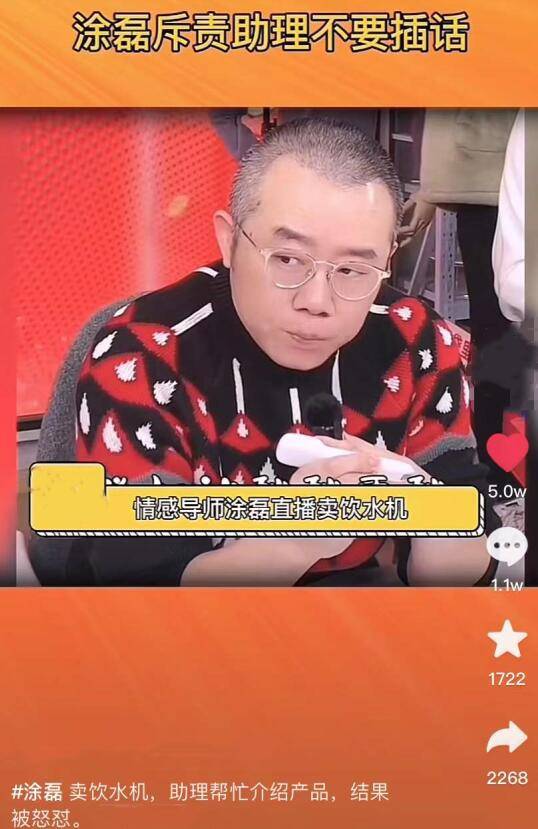 "情感大师"涂磊凉凉记_女孩子_直播间_工作