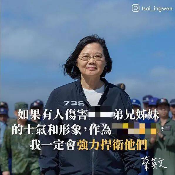 叫英文就不会说中文了 蔡英文讲中文又闹笑话 台军 台湾 网友