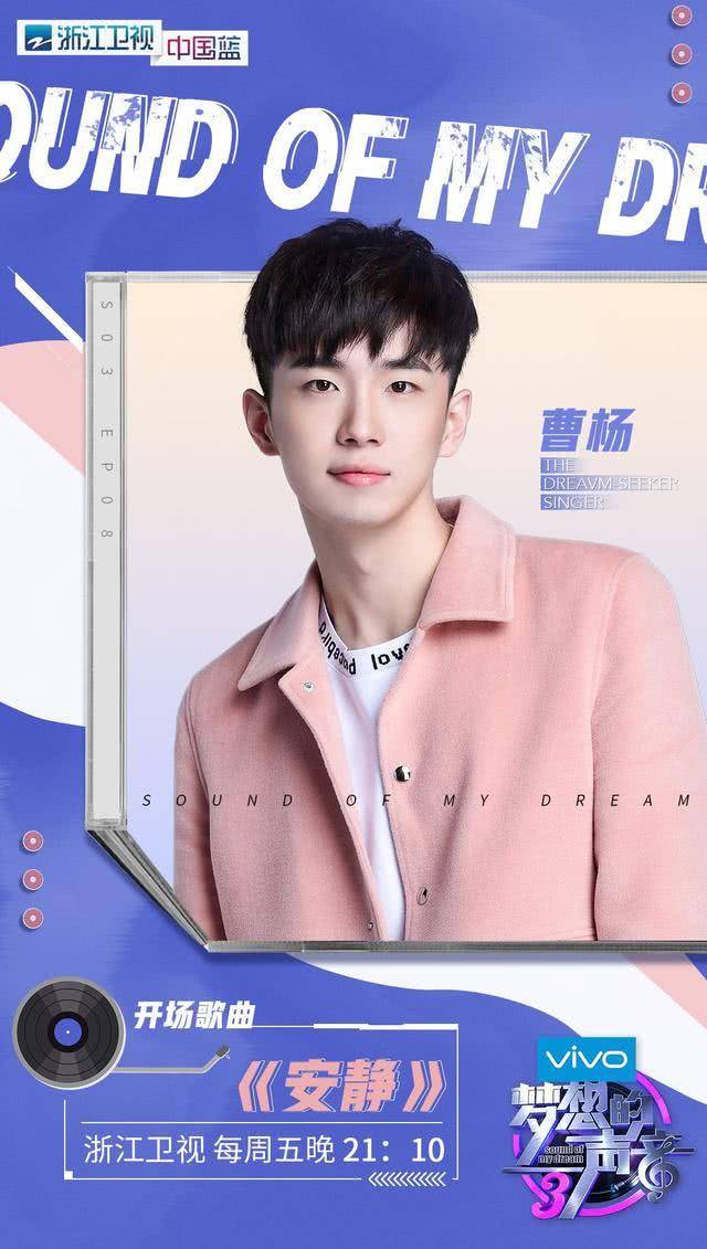 《不能说的秘密》男主曹杨将登《梦想的声音3》舞台_周杰伦_音乐剧_节目