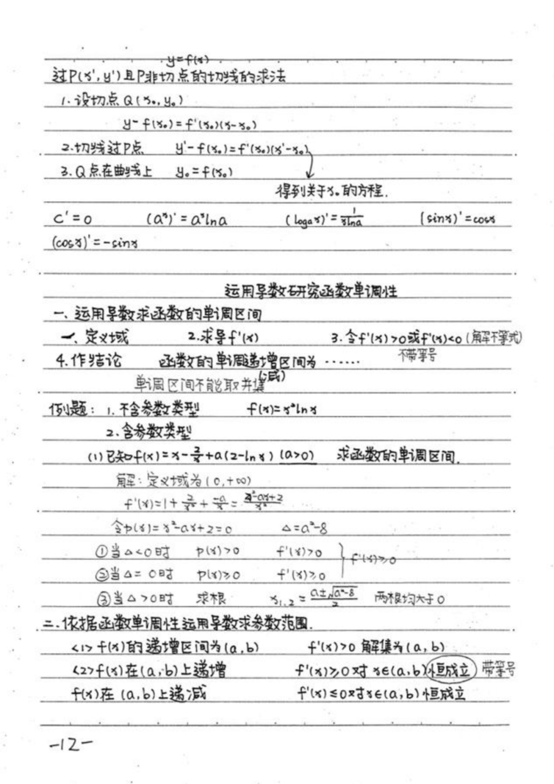 高中数学84页高中数学学霸课堂笔记整理高清详细