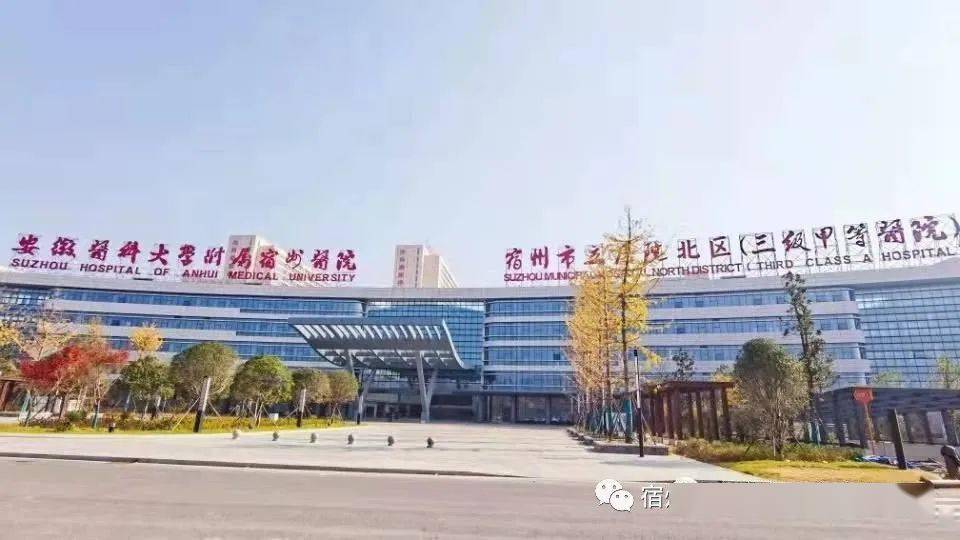 城事宿州市立医院健康体检中心搬迁通知