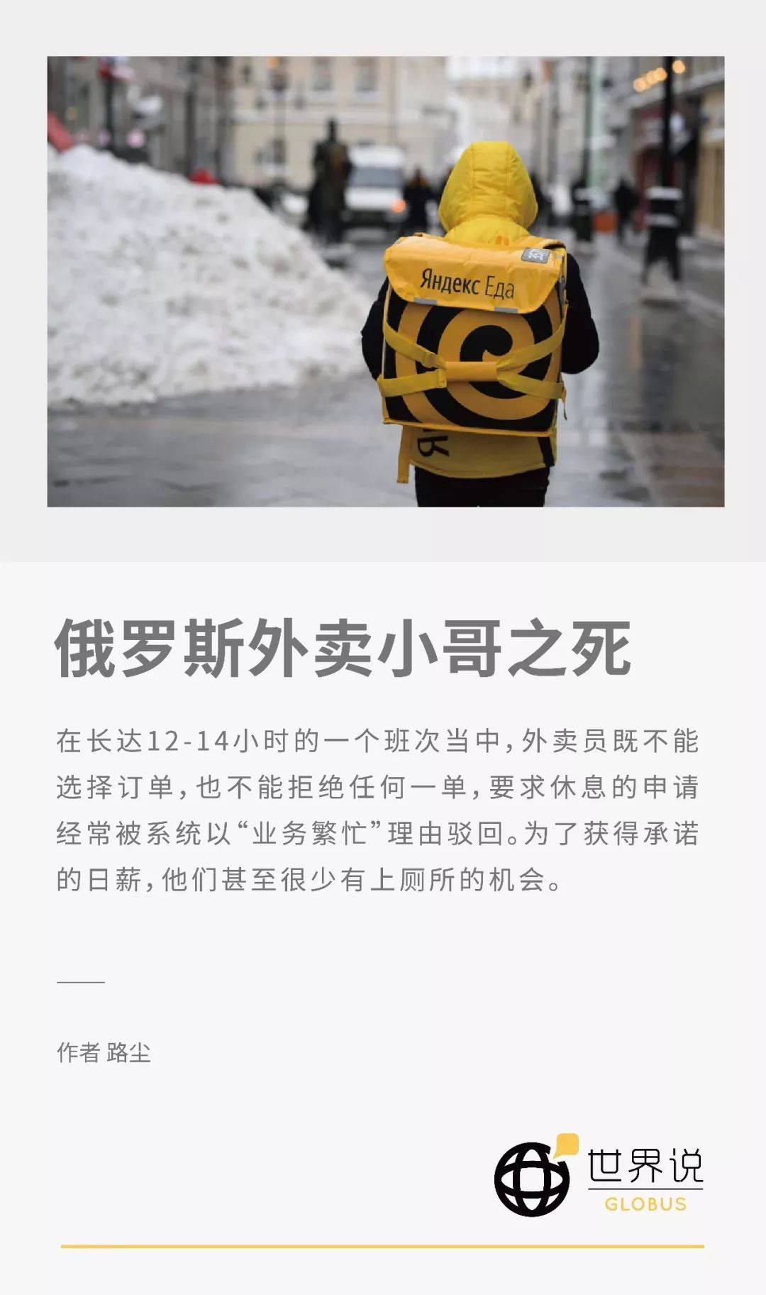 俄罗斯外卖小哥之死